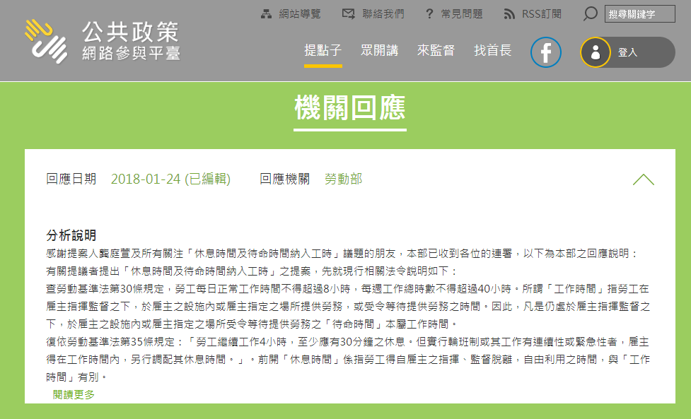 休息納工時提案 勞部：納入政策研議參考