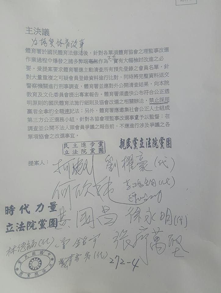 配合立院決議 體育協會改選採限制連記法