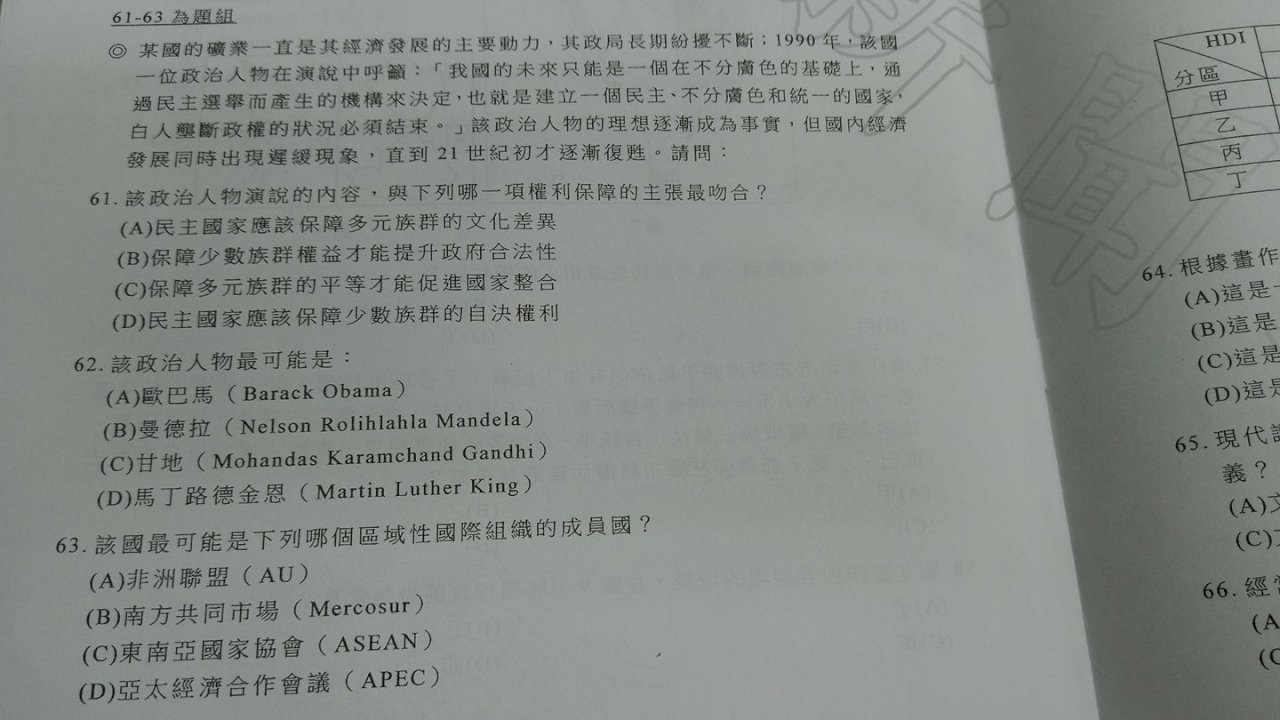 學測首節考社會 跨科整合題超多