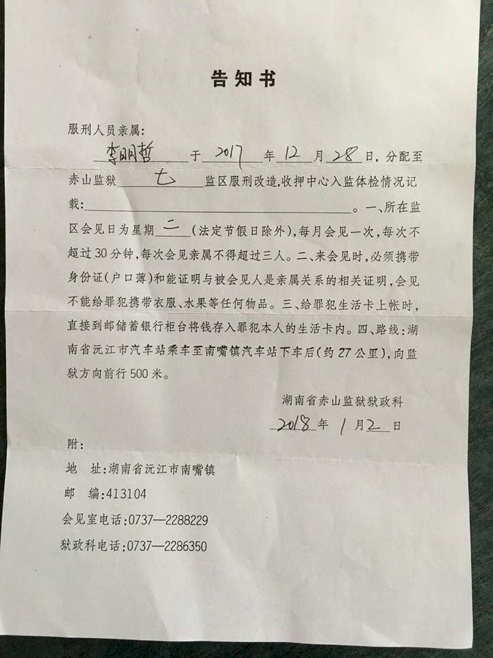 收到赤山監獄告知書 李凈瑜今赴中探視