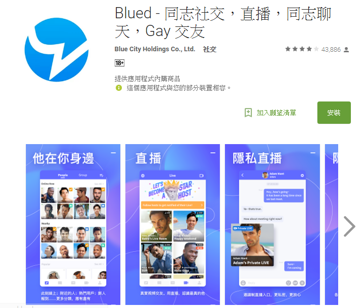 印尼當局要求 谷歌撤下同志約會App