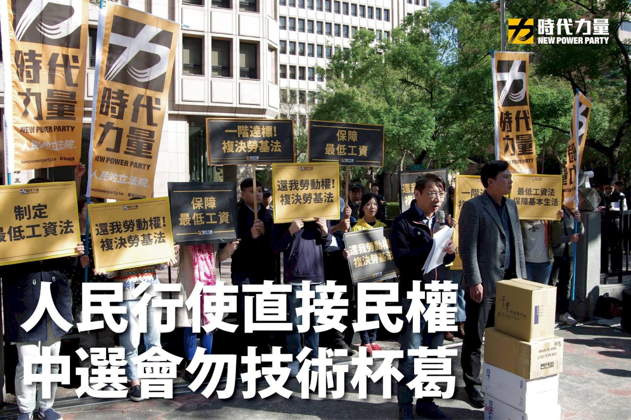 時力公投案須聽證釐清 時力籲勿技術杯葛