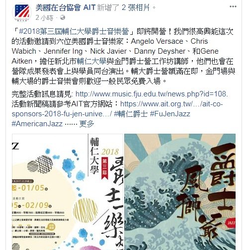 AIT邀美國爵士音樂家 赴金門交流