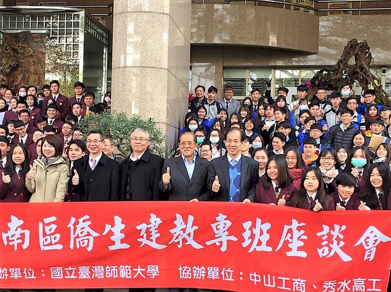 營造友善環境 教部僑委會辦僑生座談