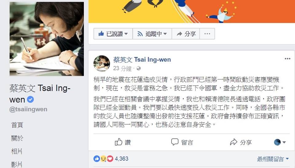 花蓮強震傳災情 總統指示儘速救災