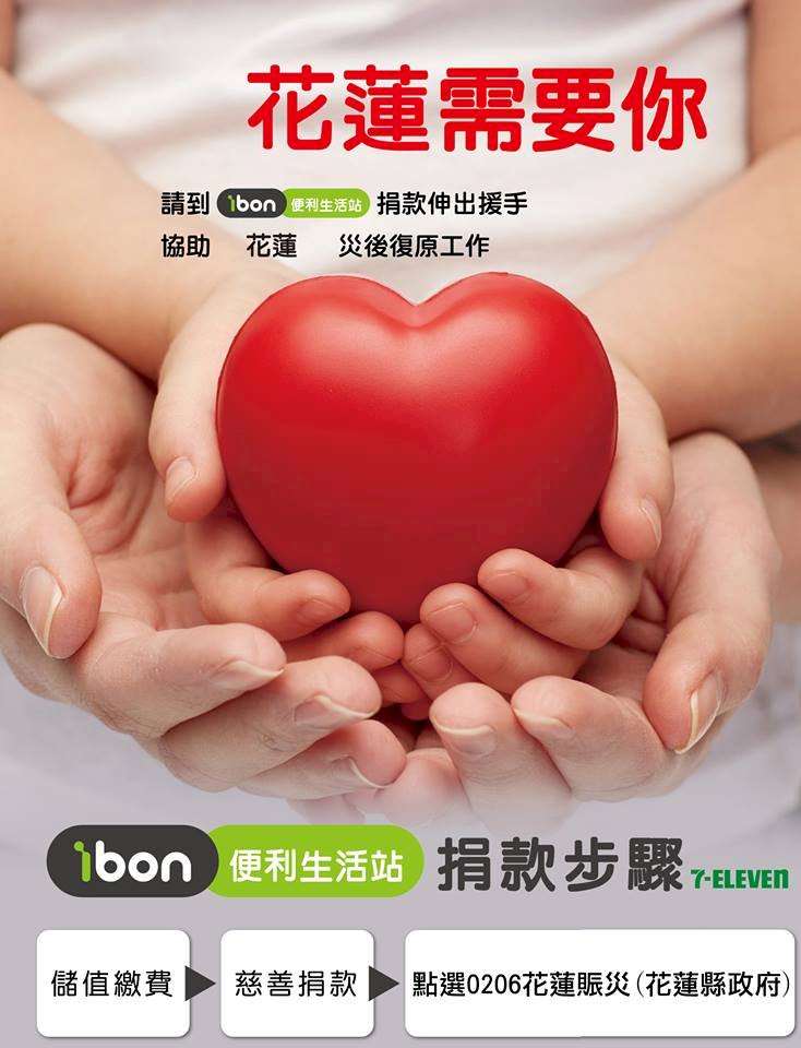 連鎖超商與花蓮縣府合作 受理賑災捐款