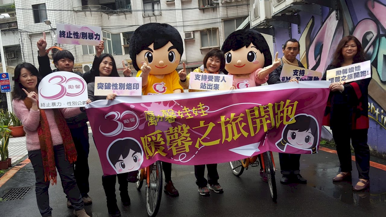 #MeToo延燒全球 勵馨籲給受害者更多支持