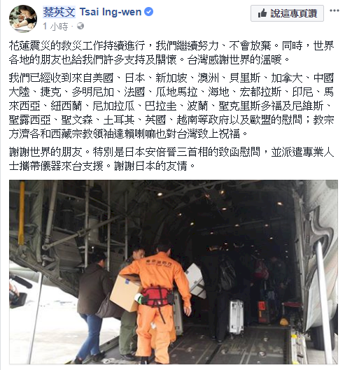 花蓮地震全球送暖慰問  蔡總統表示感謝