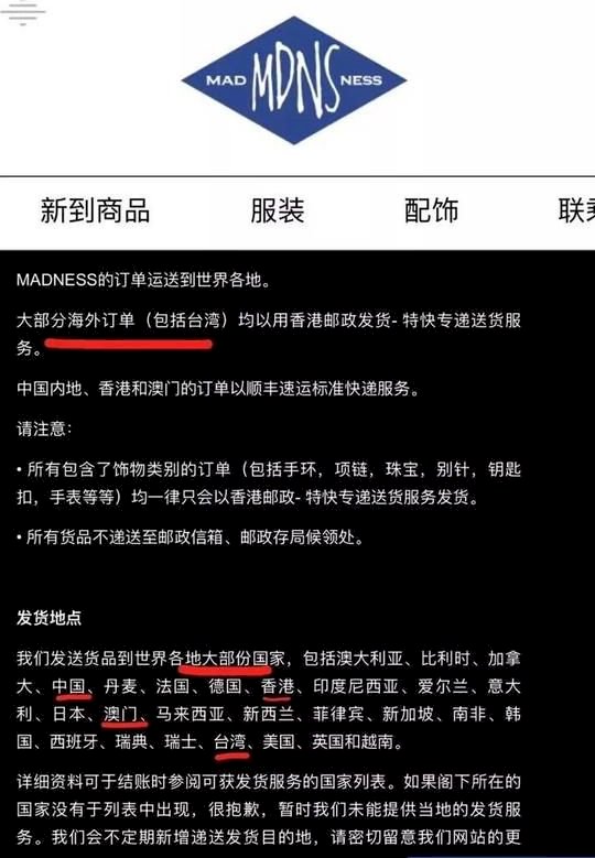 列台港為國家 余文樂網店急忙修改