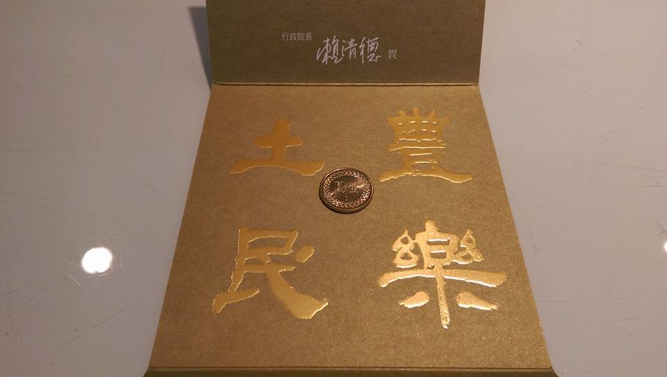 賴揆新年紅包 土豐民樂喻經濟繁榮民生安樂