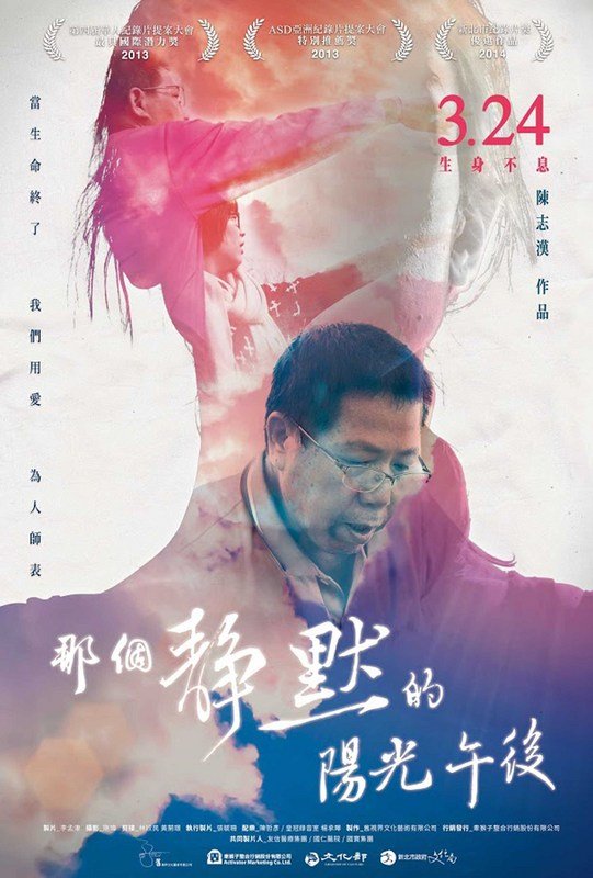 台紀錄片 入選MoMA紀錄片影展