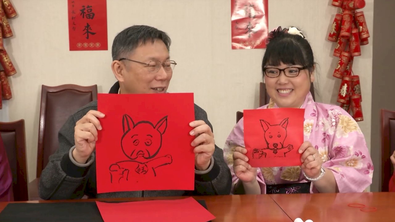 柯文哲「畫狗不成反類豬」 以越泰菲語賀年
