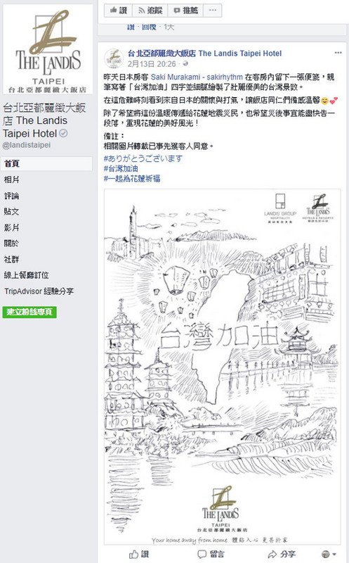 繪風景圖為台灣加油 村上咲獲迴響感意外