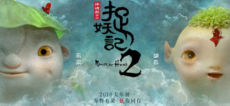中國電影票房 春節檔期上看人民幣50億元