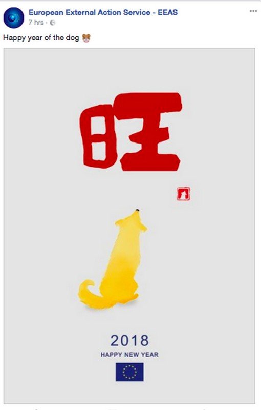 歐盟狗年春節賀卡 台灣設計大出風頭
