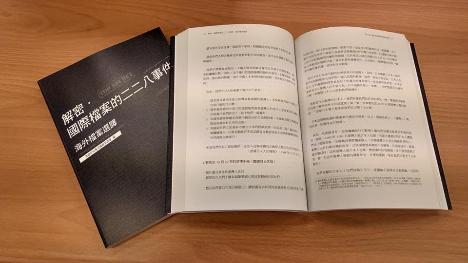 二二八國際檔案解密 台灣人曾請願託管