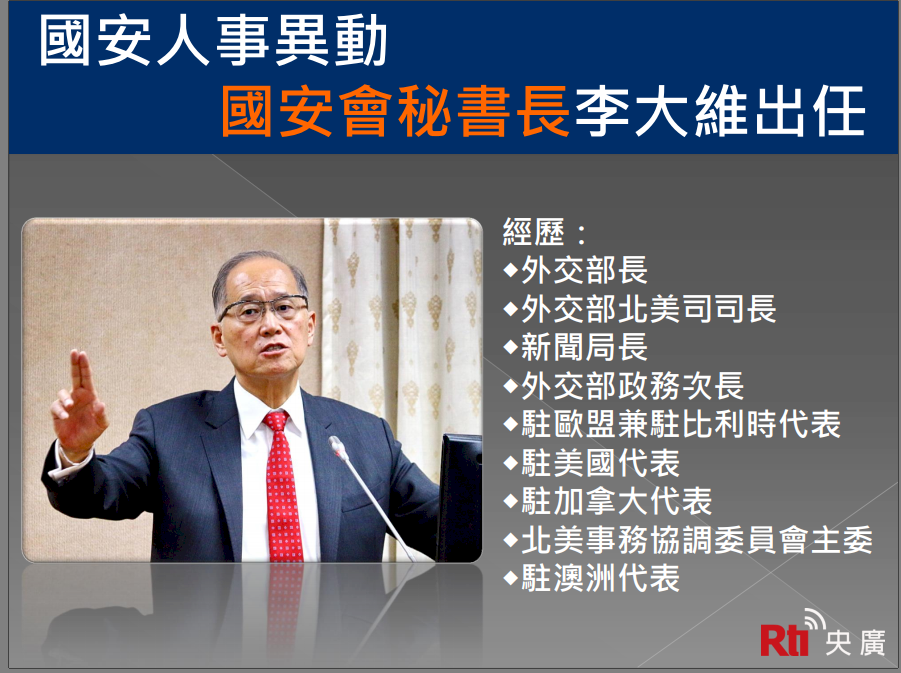 落實國家領導人理念 李大維續獲重用