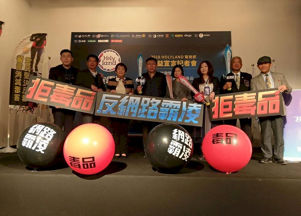 反霸凌拒毒品 扭轉電競負面印象