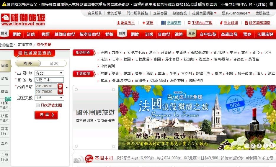 雄獅消費個資外洩 消基會團訟求償逾363萬