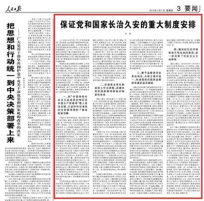人民日報：刪任期限制不意味終身制