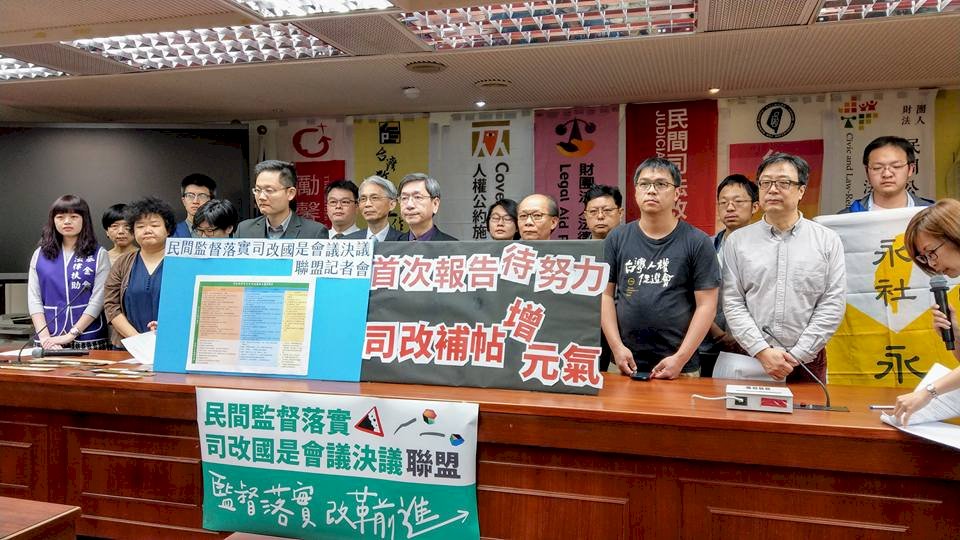 司改國是會議決議 民團籲訂具體時程落實