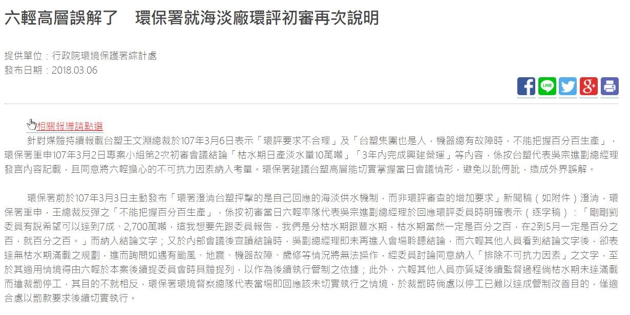 台塑不滿環評結論 環署公布逐字稿反擊