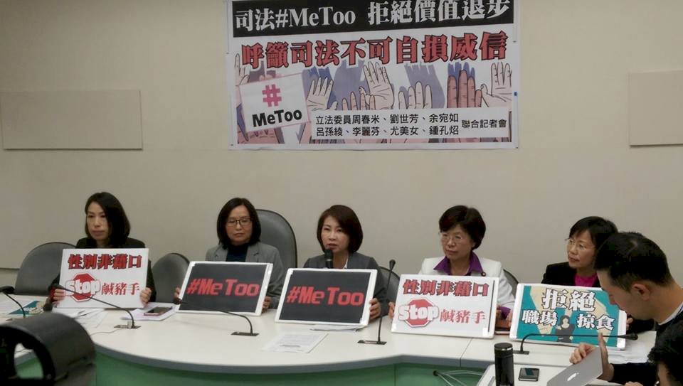 法官性騷解職再審改判 綠委批價值倒退