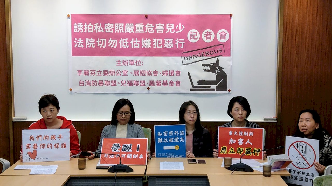 兒少性剝削等案件 民間團體籲勿輕易交保