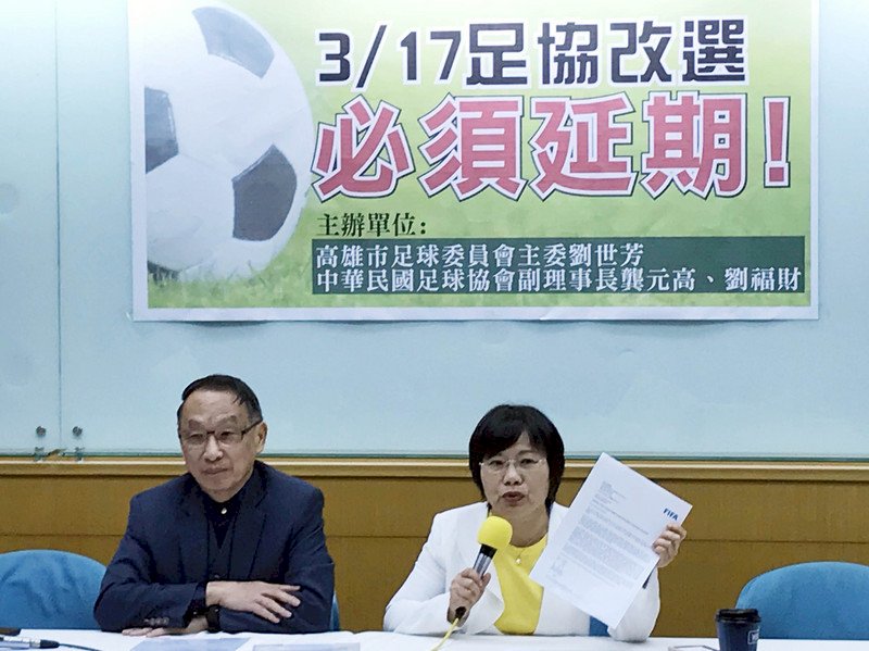 FIFA將來台了解 足協17日改選暫緩