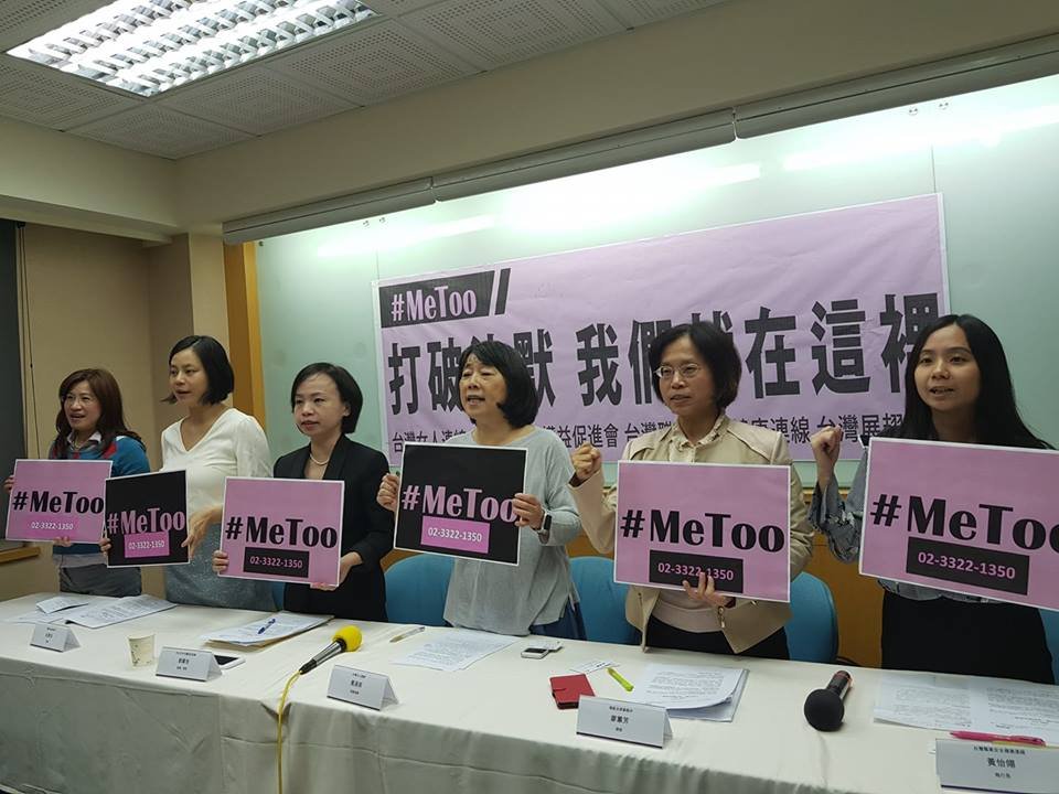 婦團設專線 盼受害者響應＃Me too打破沉默