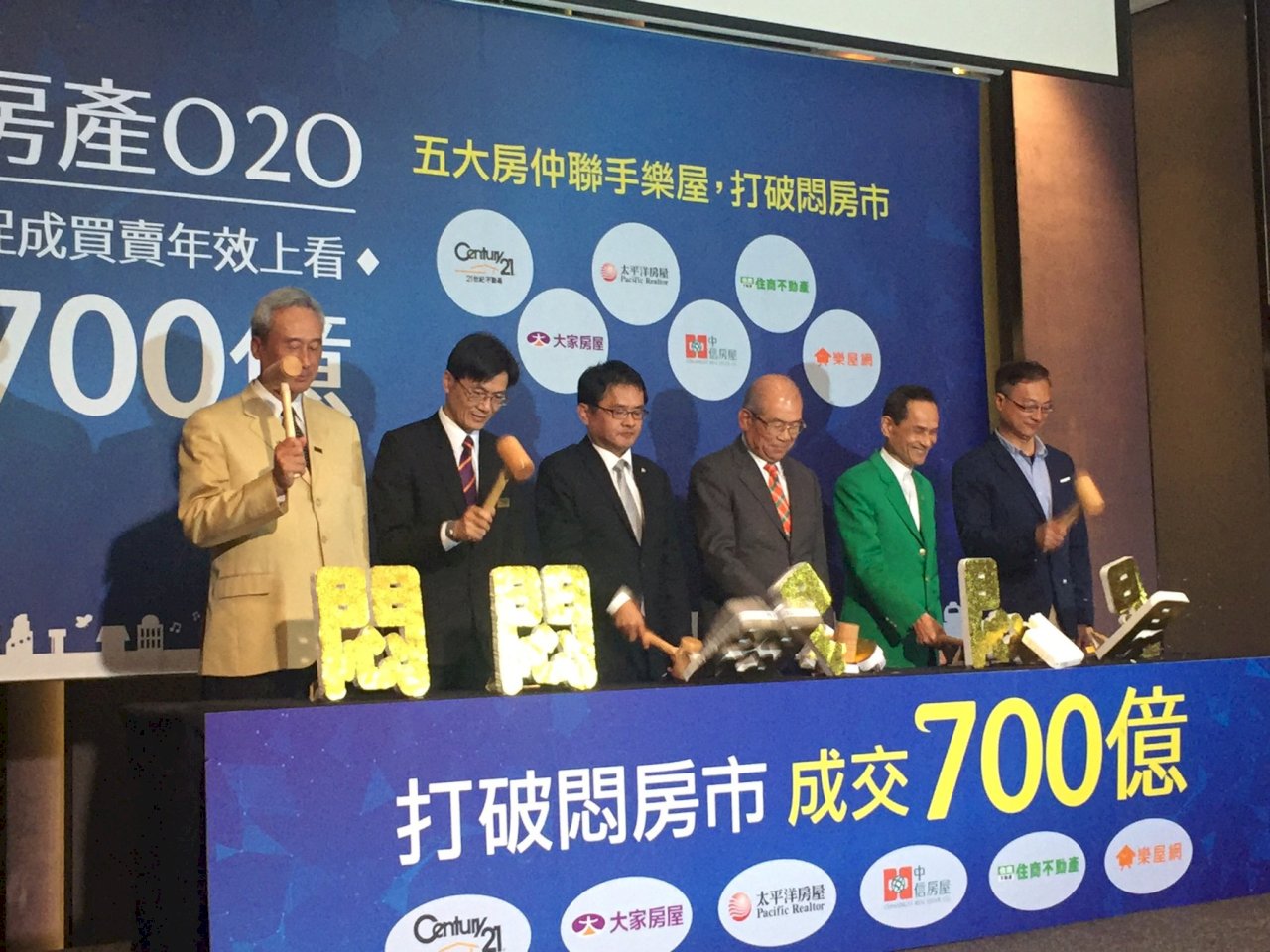房仲業再結盟 業者：今年是房市關鍵的一年