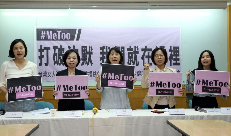 打破不能說的秘密 台灣也＃Me too
