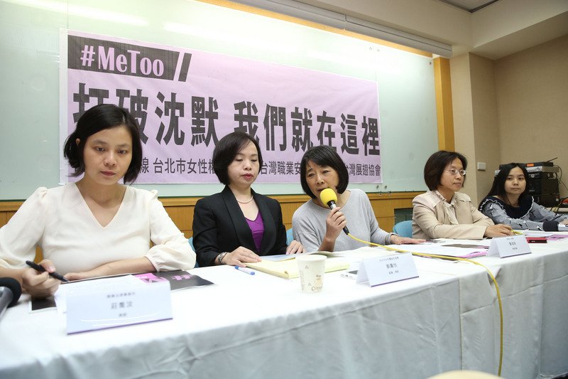 打破不能說的秘密 台灣也＃Me too
