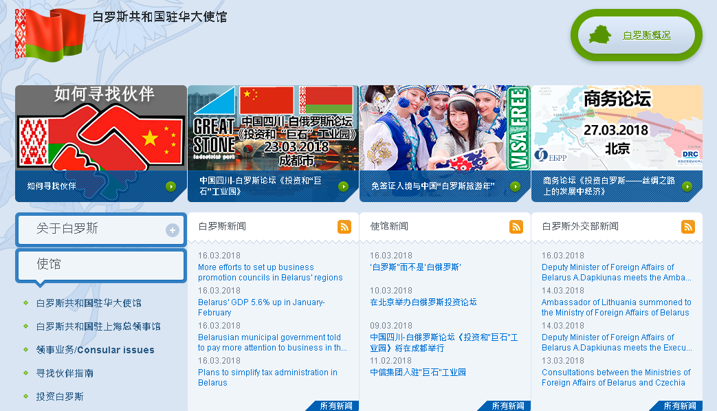白俄羅斯不是俄羅斯 要求中國正名