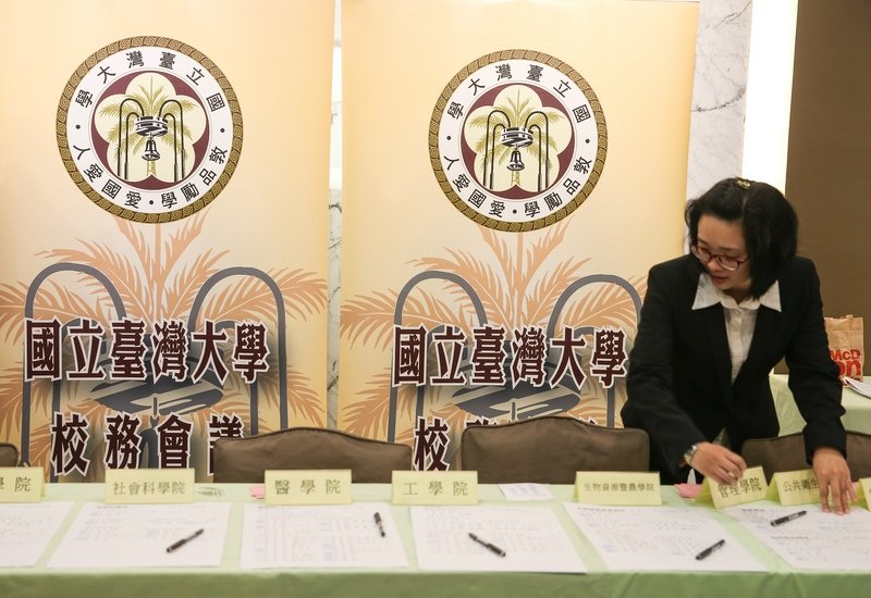 管中閔案 台大召開校務會議討論遴選爭議