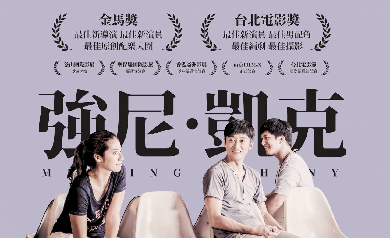 柯宇綸遭指台獨 國台辦：強尼凱克上映擱置