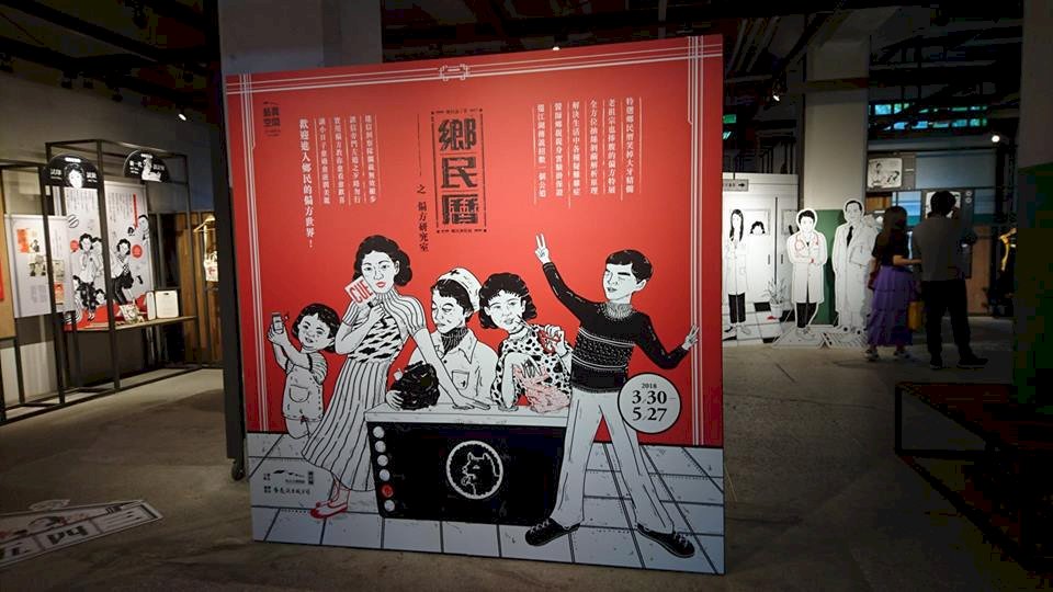 松菸「藝異空間」 首推鄉民曆偏方研究特展