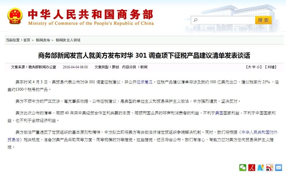美公布301清單 中將採同等規模反制措施