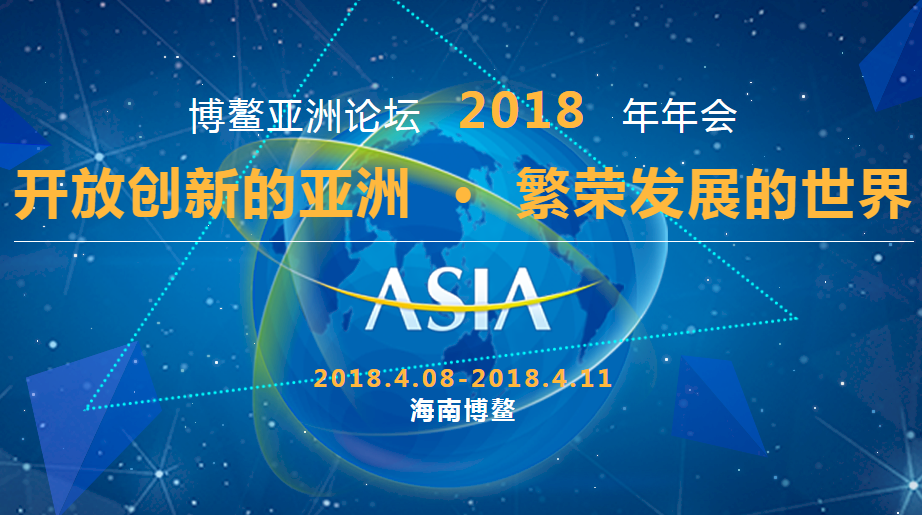 博鰲論壇登場 南海風雲激