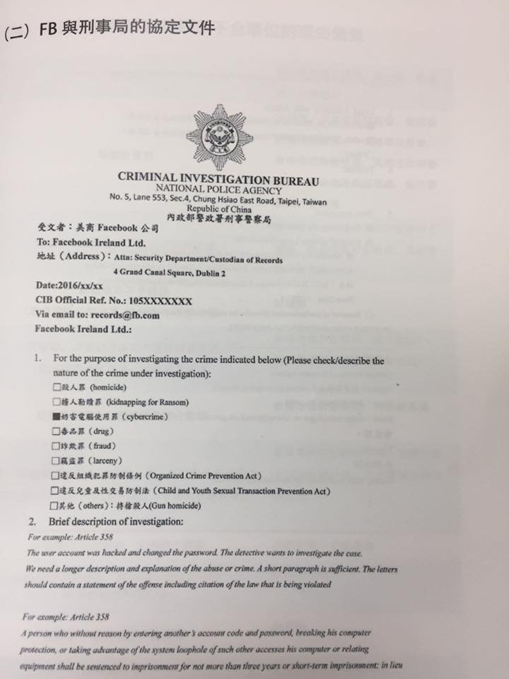 警政署：緊急案件才申請調臉書IP