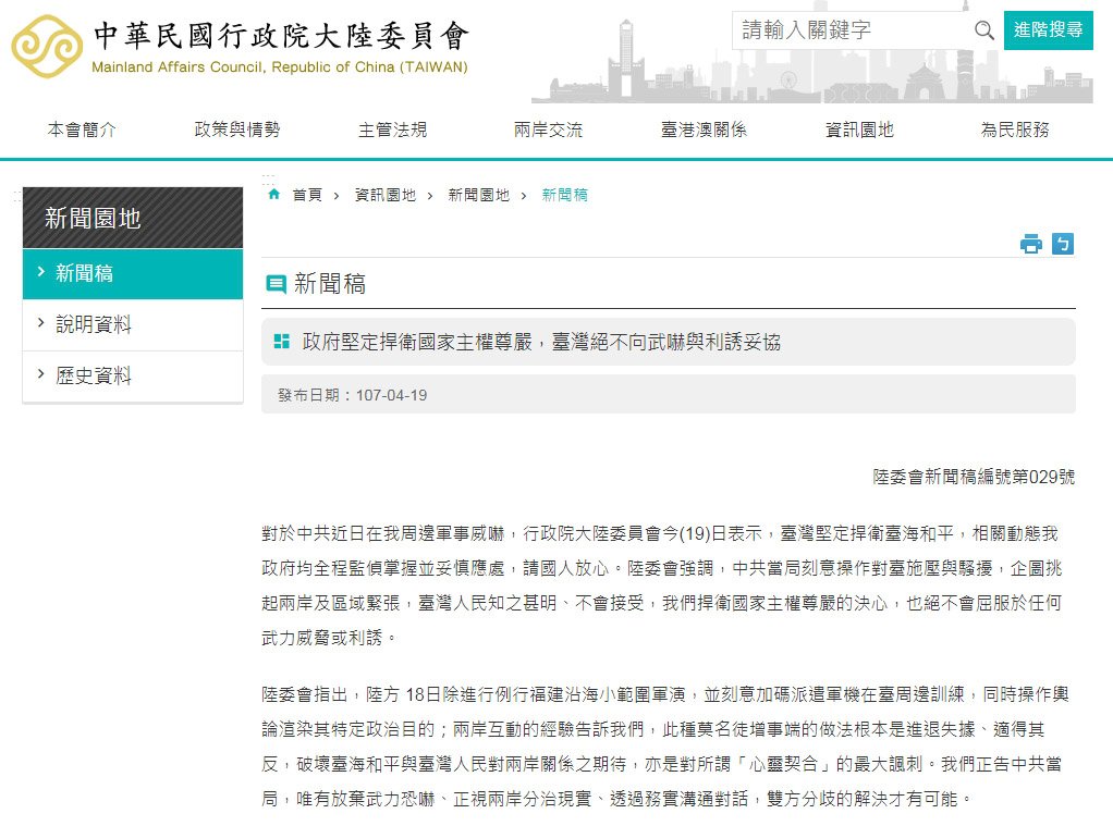 中共軍演 陸委會：心靈契合的最大諷刺