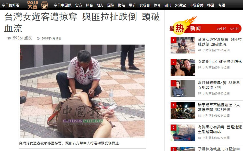 台女遊大馬遭搶重傷 外交部助家屬趕抵探視