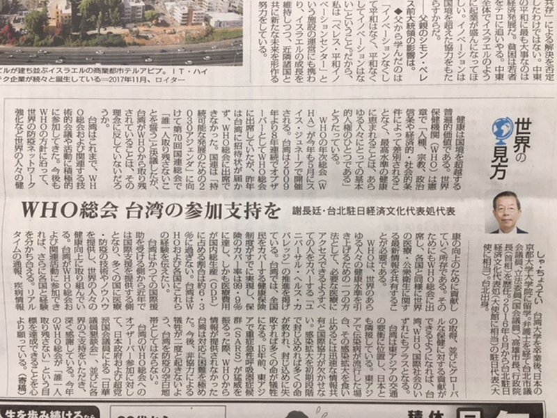 謝長廷投書日媒 籲支持台灣參加世衛大會