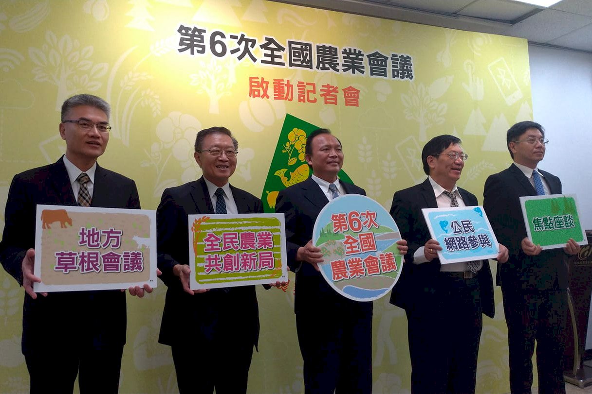 睽違15年 第六次全國農業會議9月登場