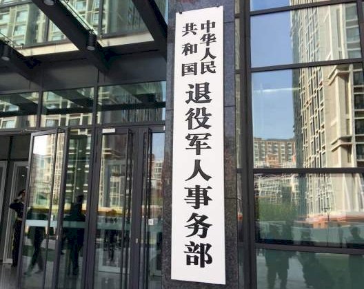 中國退役軍人部掛牌 每日逾千老兵上訪