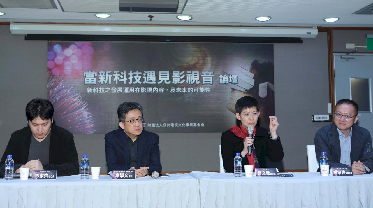 「當新科技遇見影視音」論壇 揭未來趨勢