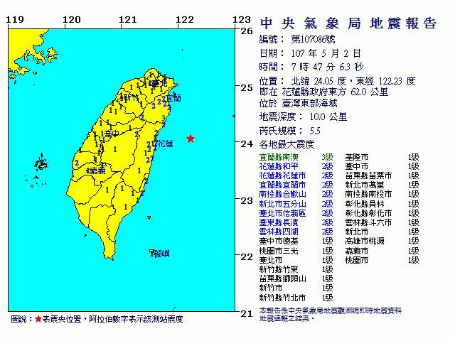 07:47台灣東部海域發生規模5.5地震