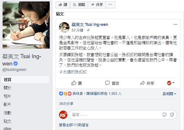 總統：孫越溫暖的聲音會永遠留在我們心中