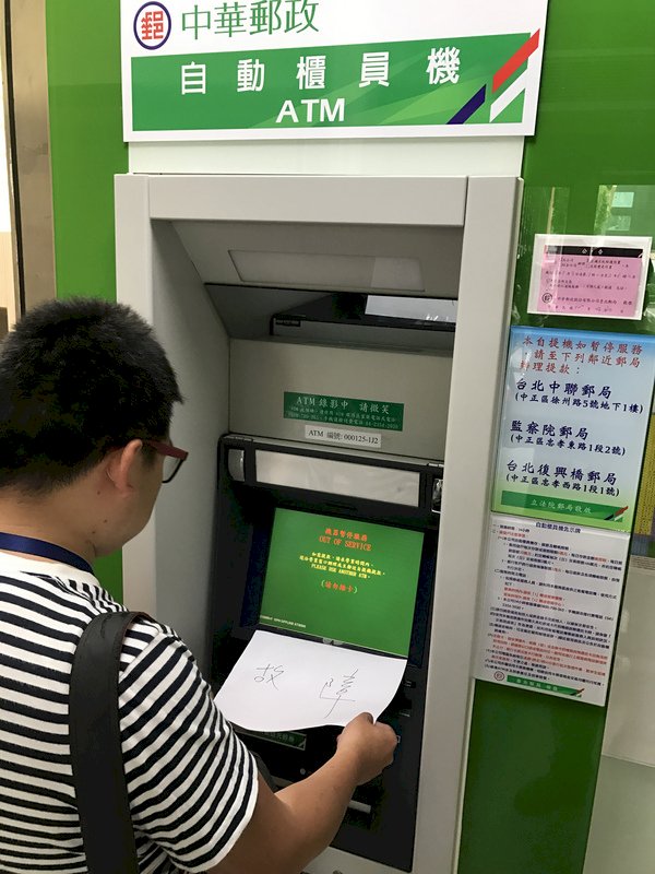 郵局當機 中華郵政：程式改版資源耗竭所致