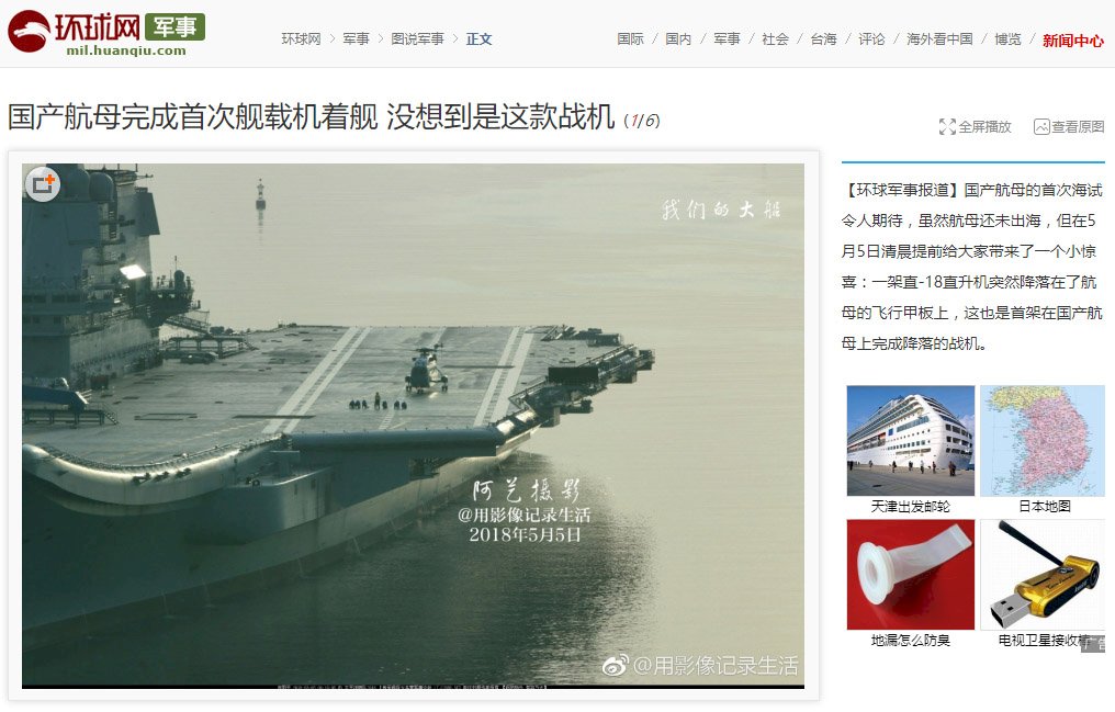 中自製航艦首度起降直升機 海試一延再延